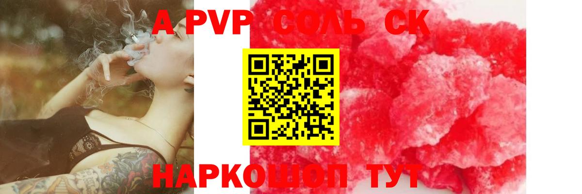 Alfa_PVP кристаллы  купить закладку  Вход с VPN  Кинель  A PVP мука 