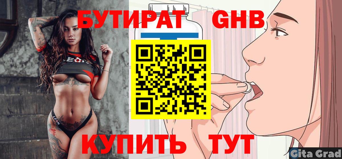 Бутират оксибутират  БУТИРАТ  Кинель  Вход с VPN 