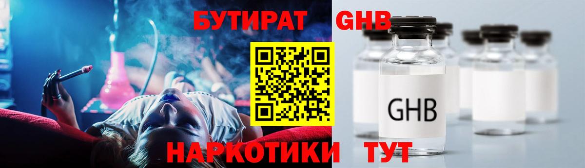 БУТИРАТ 1.4BDO Кинель