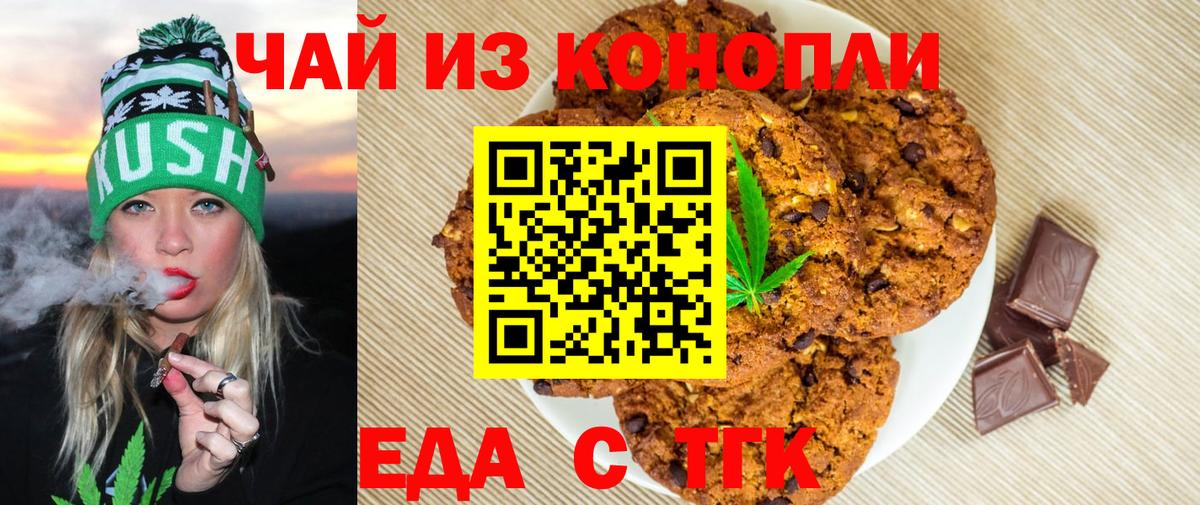 Еда ТГК марихуана  Вход с VPN  Кинель 
