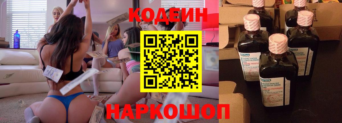 цена наркотик  Кодеиновый сироп Lean Purple Drank  Кинель  Вход с VPN  Codein напиток Lean (лин) 