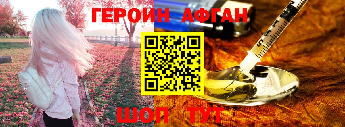Героин афганец Кинель