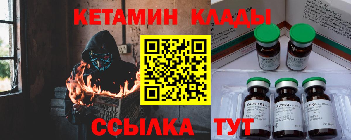 КЕТАМИН ketamine  Вход с VPN  Кинель 