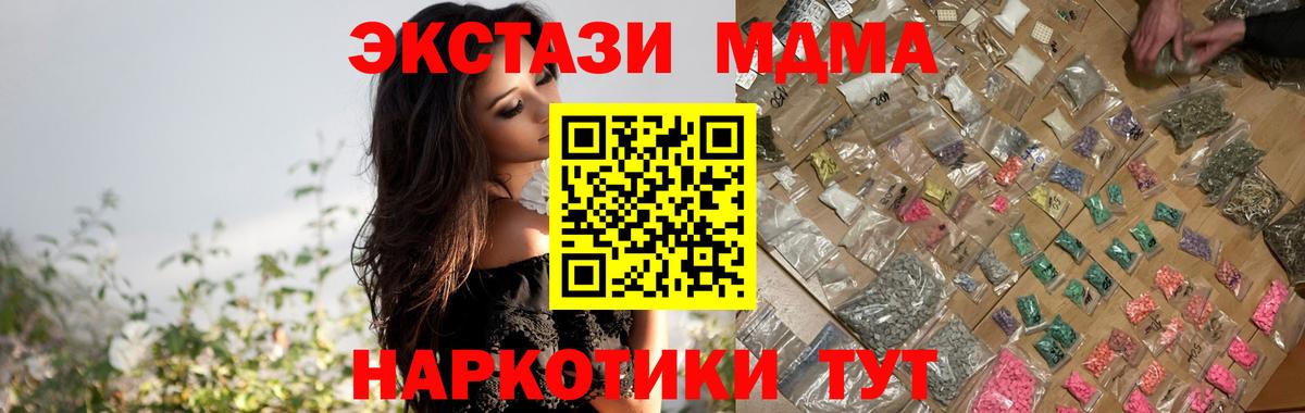 МДМА Molly  Вход с VPN  МДМА кристаллы  Кинель 