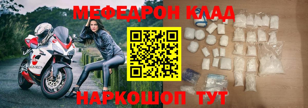 Меф мяу мяу  Кинель